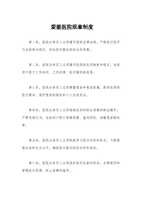 爱婴医院规章制度