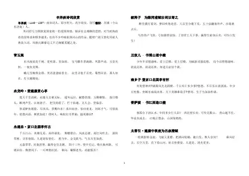 辛弃疾诗词欣赏