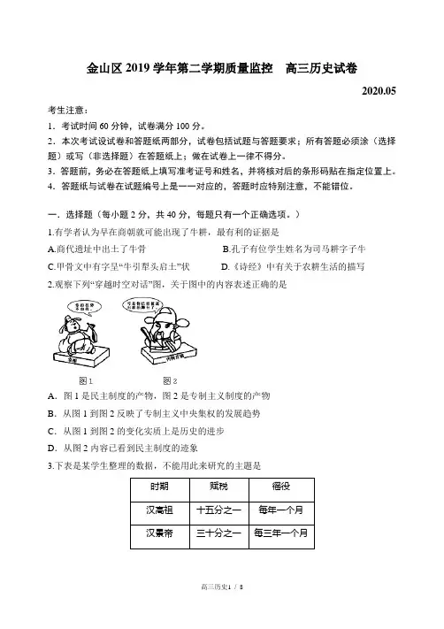 2020年上海市高考历史二模试卷-金山区