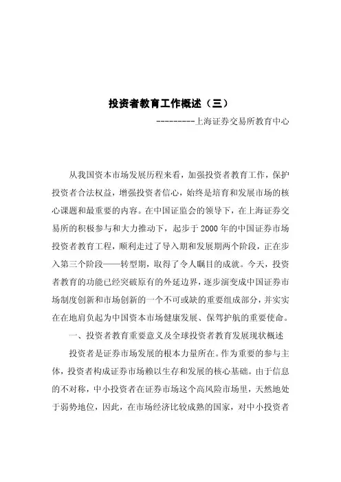 投资者教育工作概述