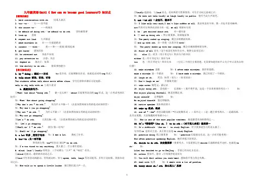 新人教版九年级英语Unit1---14单元知识点