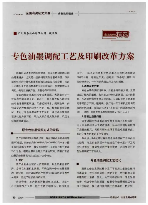 专色油墨调配工艺及印刷改革方案