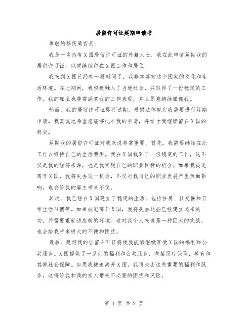 居留许可证延期申请书