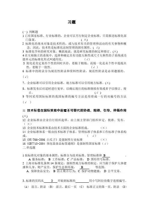 标准化工程师习题(带答案)