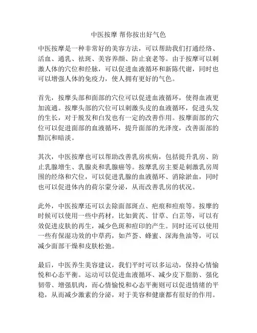 中医按摩 帮你按出好气色