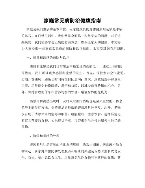 家庭常见病防治健康指南