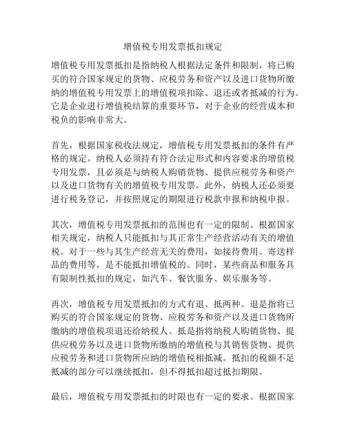增值税专用发票抵扣规定