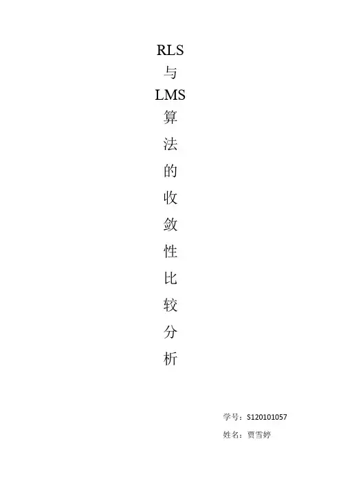 RLS算法的收敛性分析