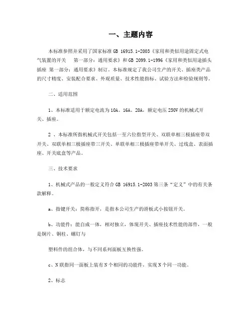 开关插座通用技术标准