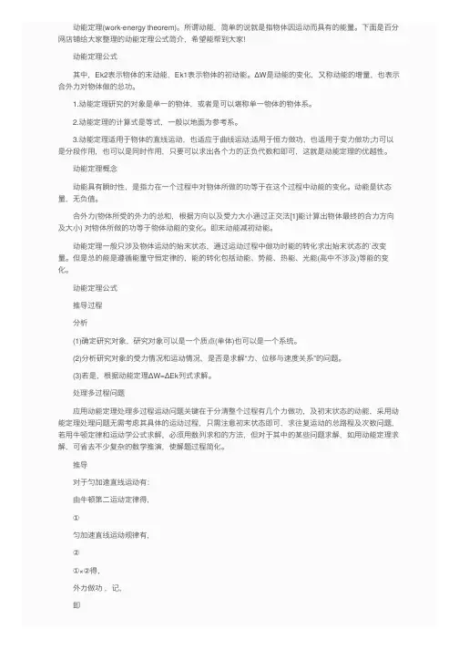 动能定理公式是什么样的