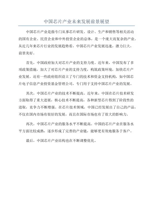 中国芯片产业未来发展前景展望
