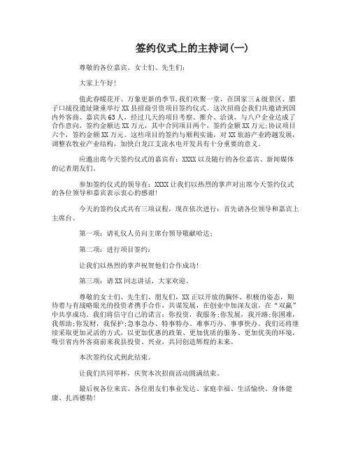 签约仪式上的主持词
