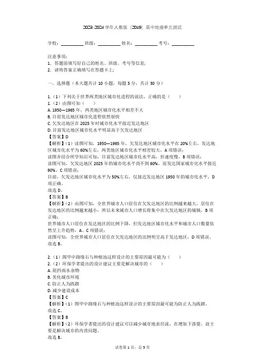 2023-2024学年高中地理人教版(2019)必修2第二章 乡村和城镇单元测试(含答案解析)