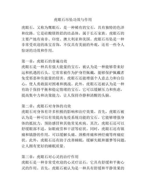 虎眼石吊坠功效与作用