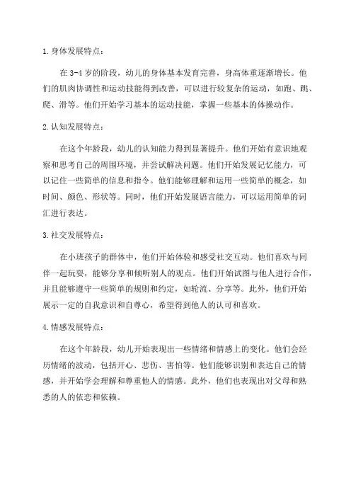 幼儿园小班孩子年龄的发展特点