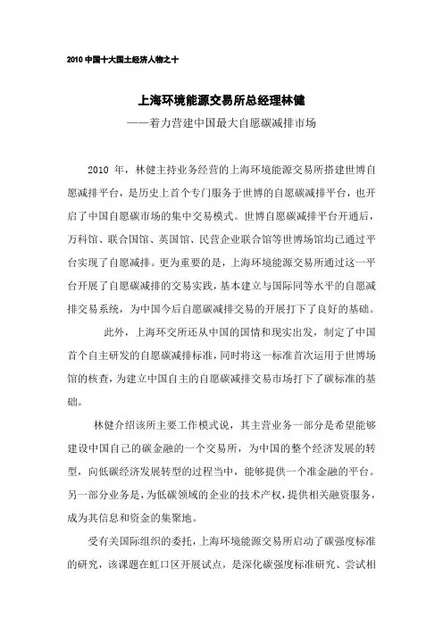 林健上海环境能源交易所总经理-中国国土经济学会