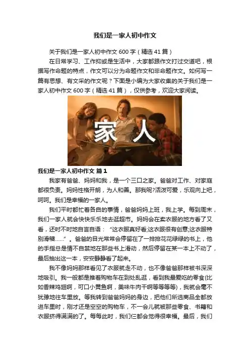 我们是一家人初中作文