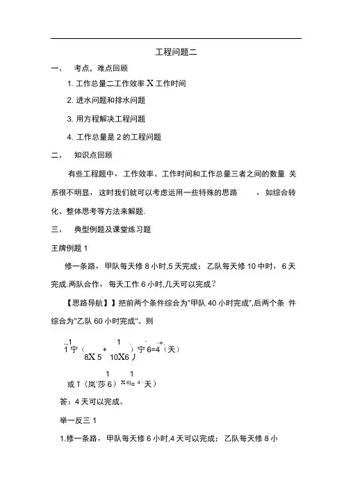 完整版六年级奥数工程问题二