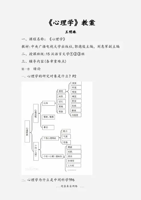 《心理学》教案
