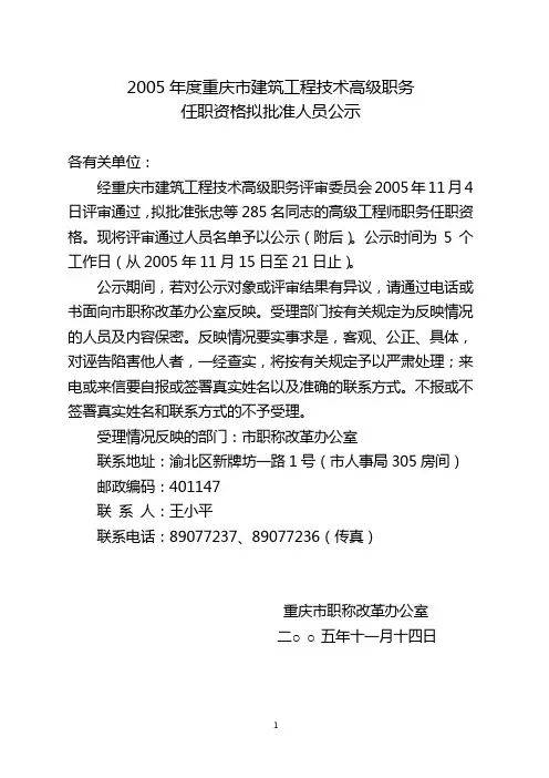 2005年度重庆市建筑工程技术高级职务