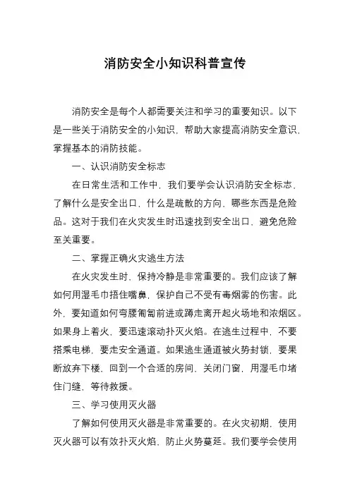 消防安全小知识科普宣传