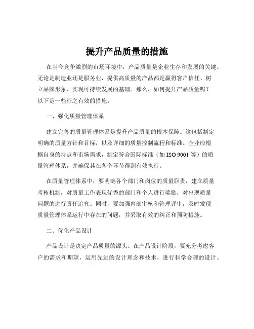 提升产品质量的措施