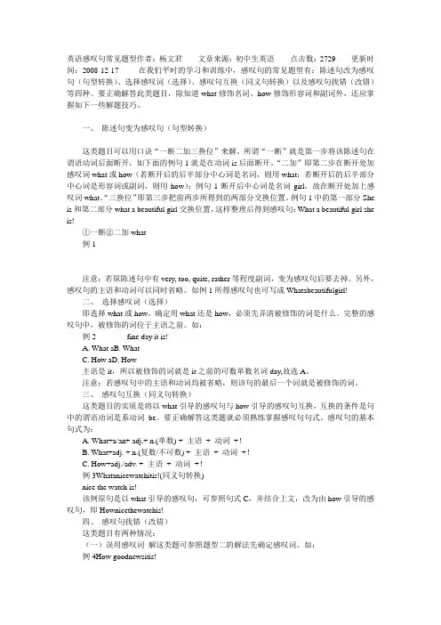 英语感叹句常见题型