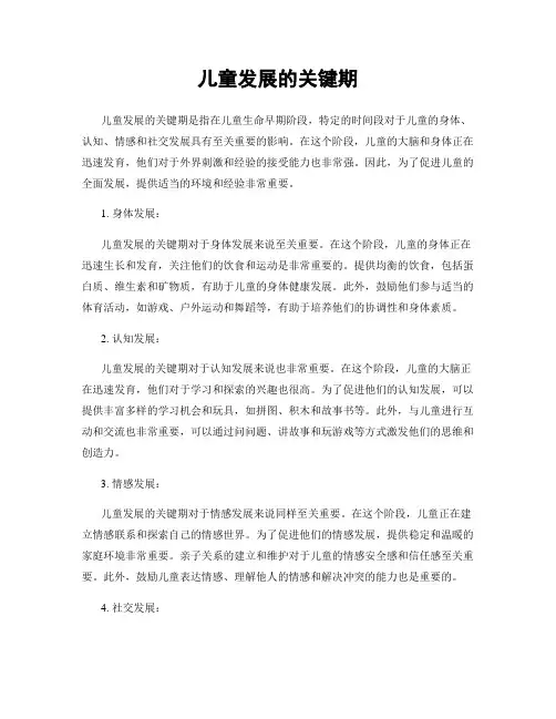 儿童发展的关键期