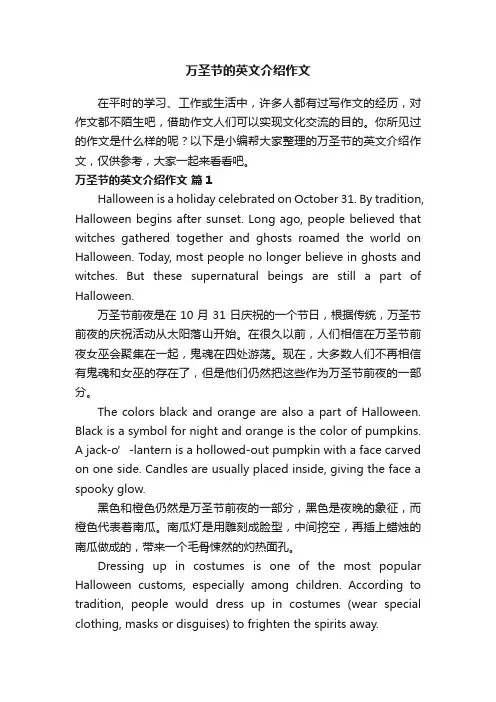 万圣节的英文介绍作文（通用25篇）