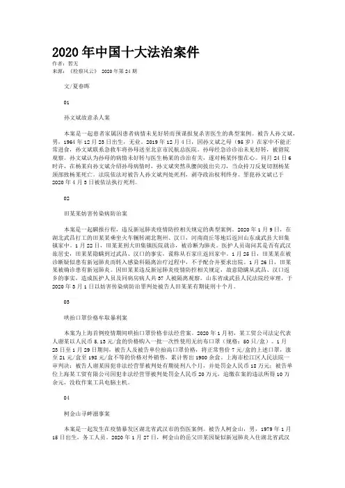 2020年中国十大法治案件