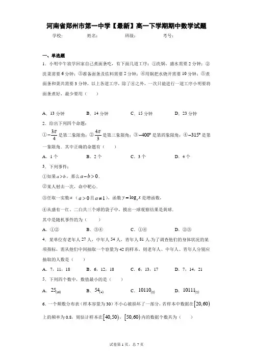 河南省郑州市第一中学2020-2021学年高一下学期期中数学试题