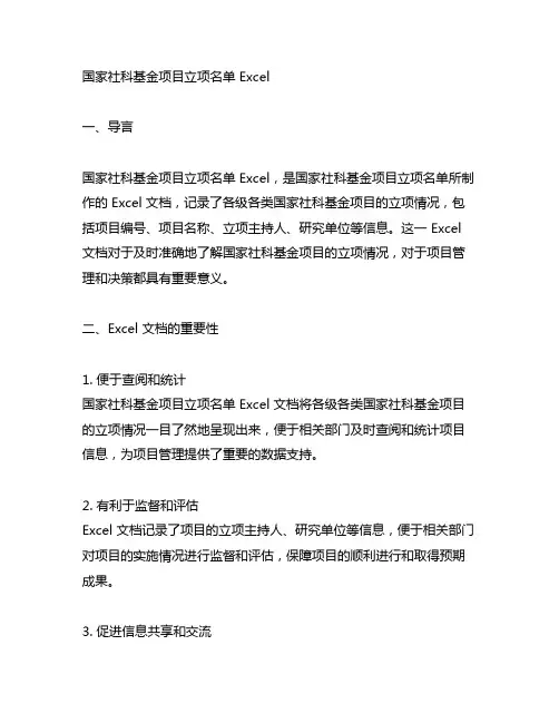 国家社科基金项目立项名单 excel