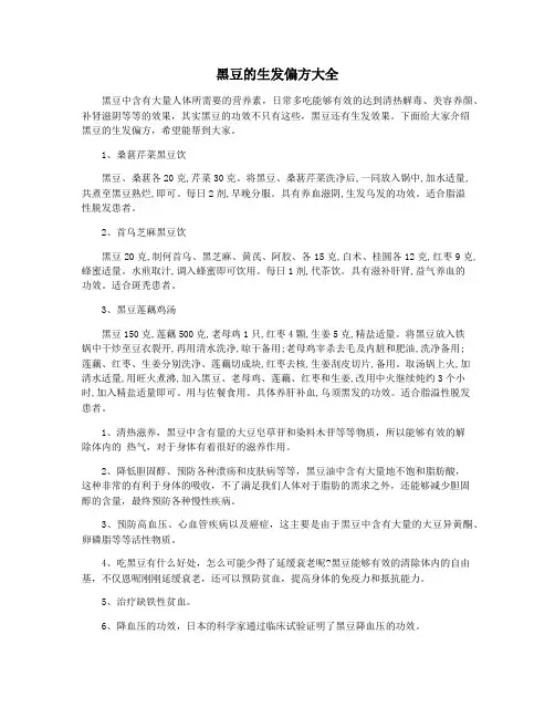 黑豆的生发偏方大全