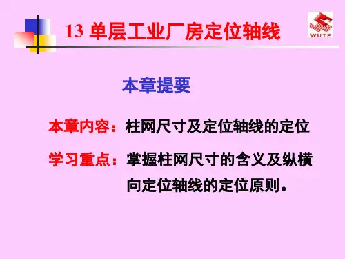 13 定位轴线解析