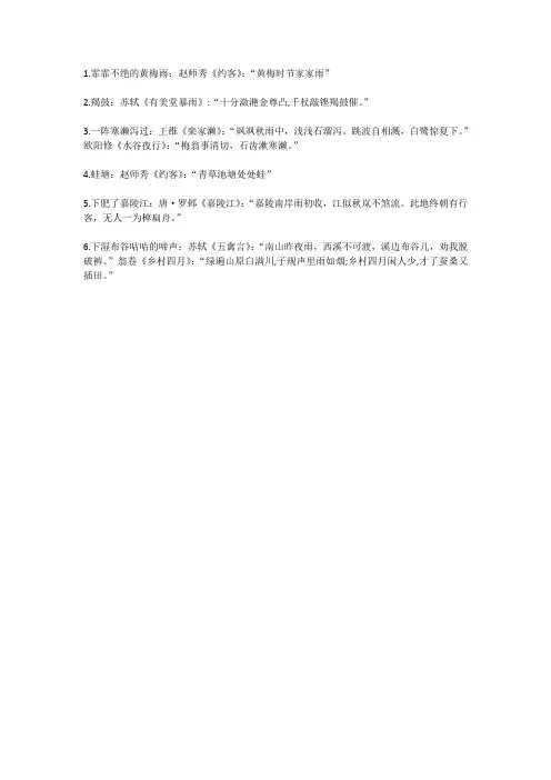 听听那冷雨用典