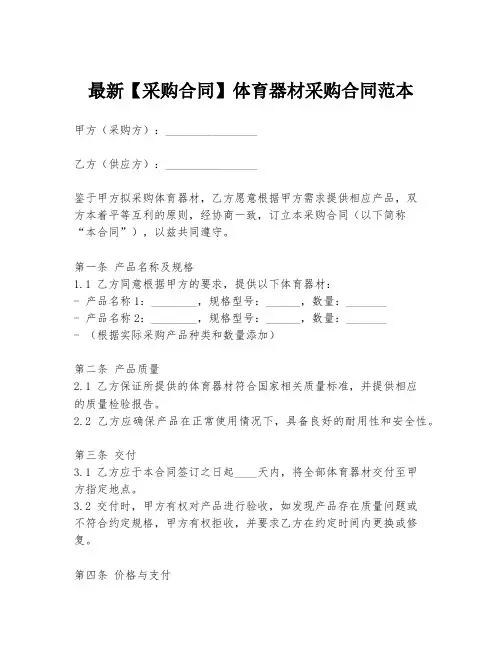 最新【采购合同】体育器材采购合同范本