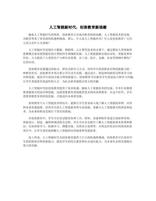 人工智能新时代,创客教育新浪潮