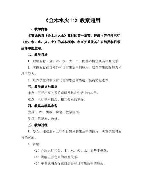 《金木水火土》教案2