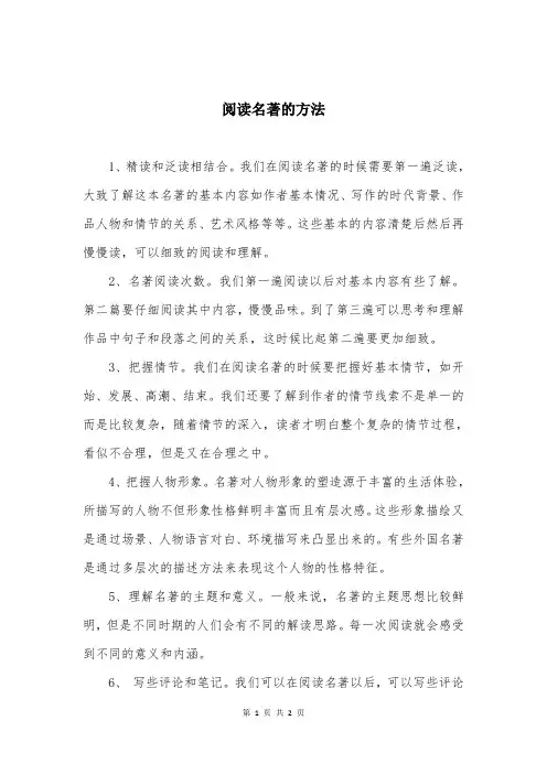 阅读名著的方法