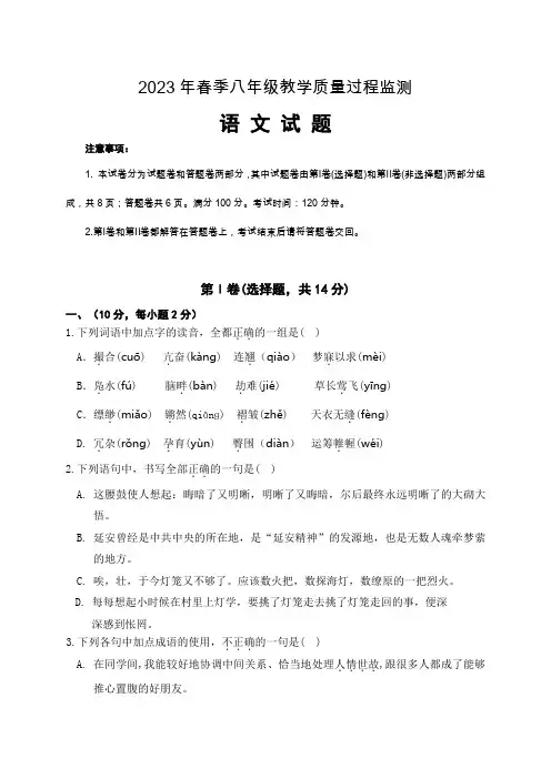四川省绵阳市江油市2022-2023学年八年级下学期期中考试语文试题(word版含答案)
