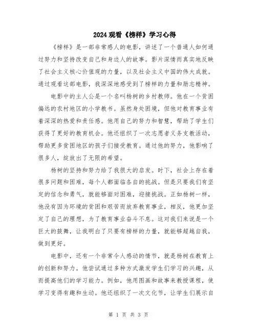 2024观看《榜样》学习心得