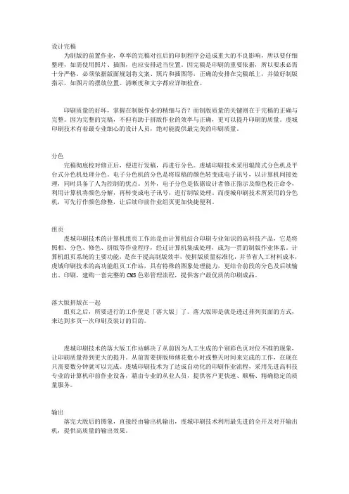 设计完稿后印前流程