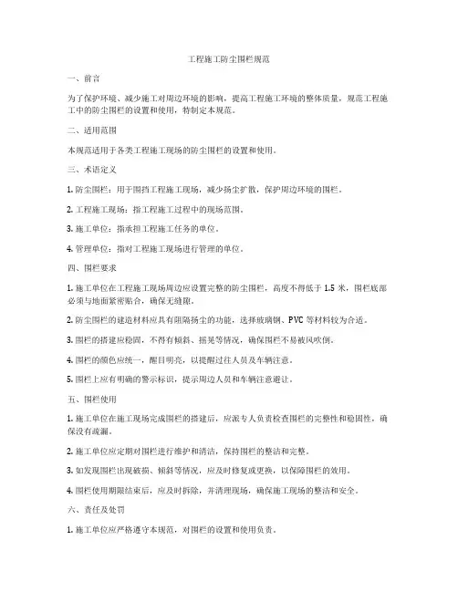 工程施工防尘围栏规范