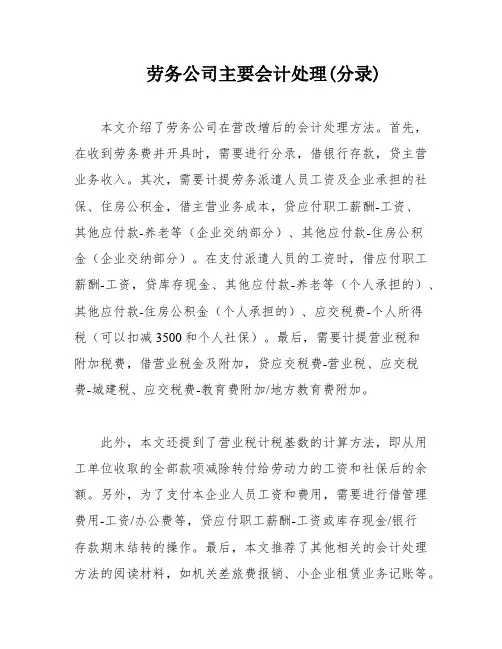 劳务公司主要会计处理(分录)