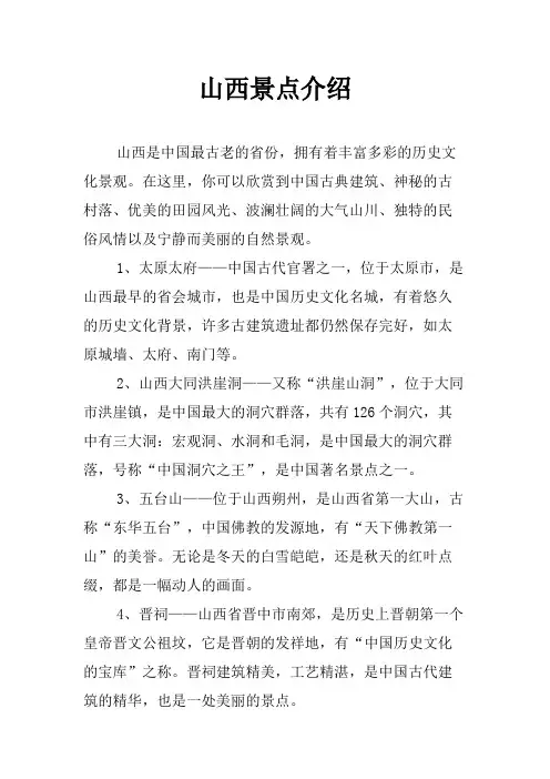 山西景点介绍