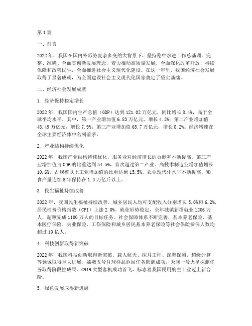 中国发展年度总结(3篇)