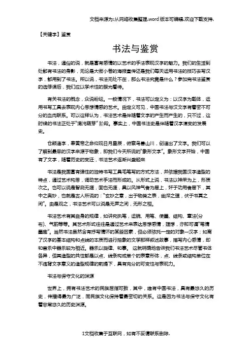【鉴赏】书法鉴赏论文
