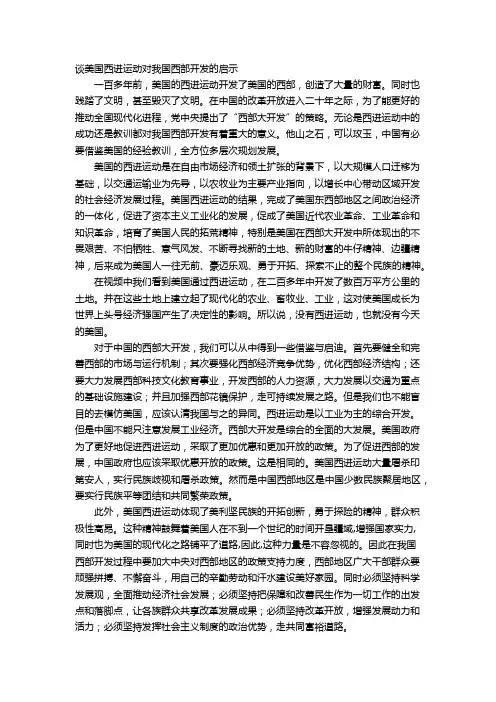 谈美国西进运动对我国西部开发的启示