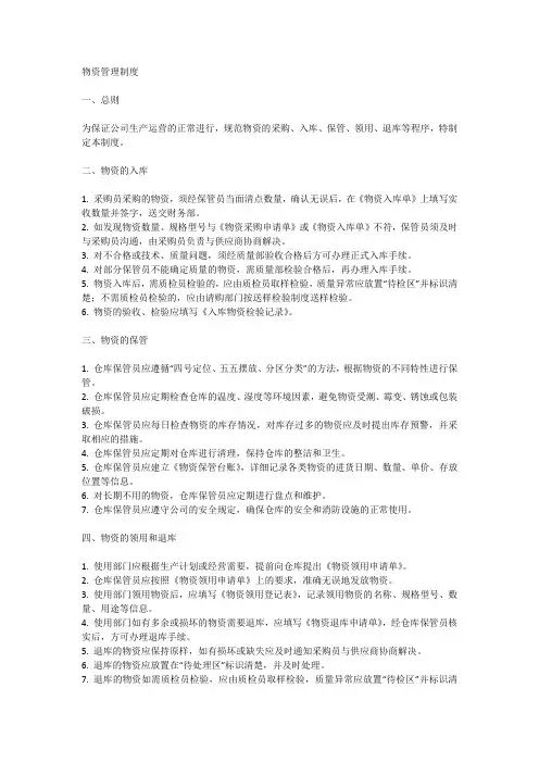 物资管理制度