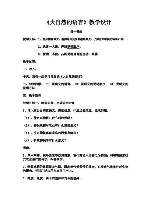 初中语文_大自然的语言教学设计学情分析教材分析课后反思